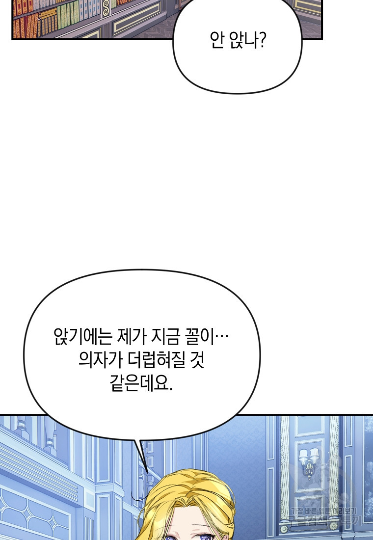 흑막을 치료하고 도망쳐버렸다 16화 - 웹툰 이미지 36