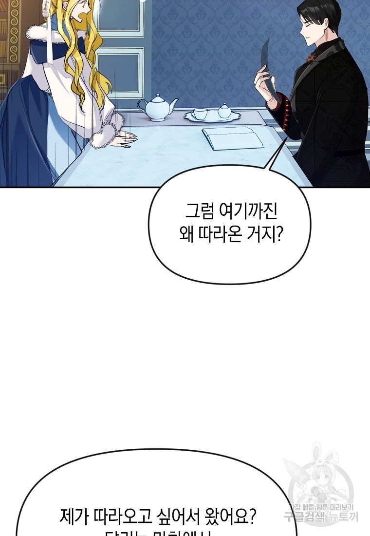 흑막을 치료하고 도망쳐버렸다 16화 - 웹툰 이미지 42