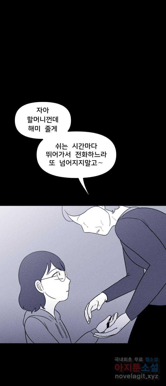 불청객 33화 - 웹툰 이미지 43