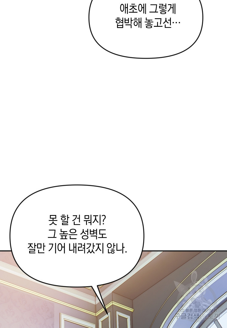 흑막을 치료하고 도망쳐버렸다 16화 - 웹툰 이미지 44