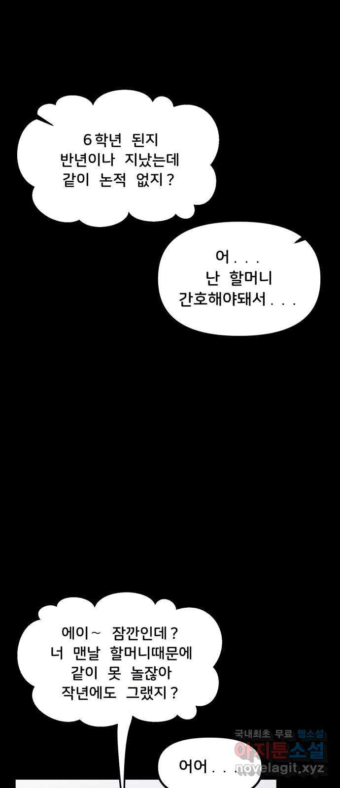 불청객 33화 - 웹툰 이미지 50