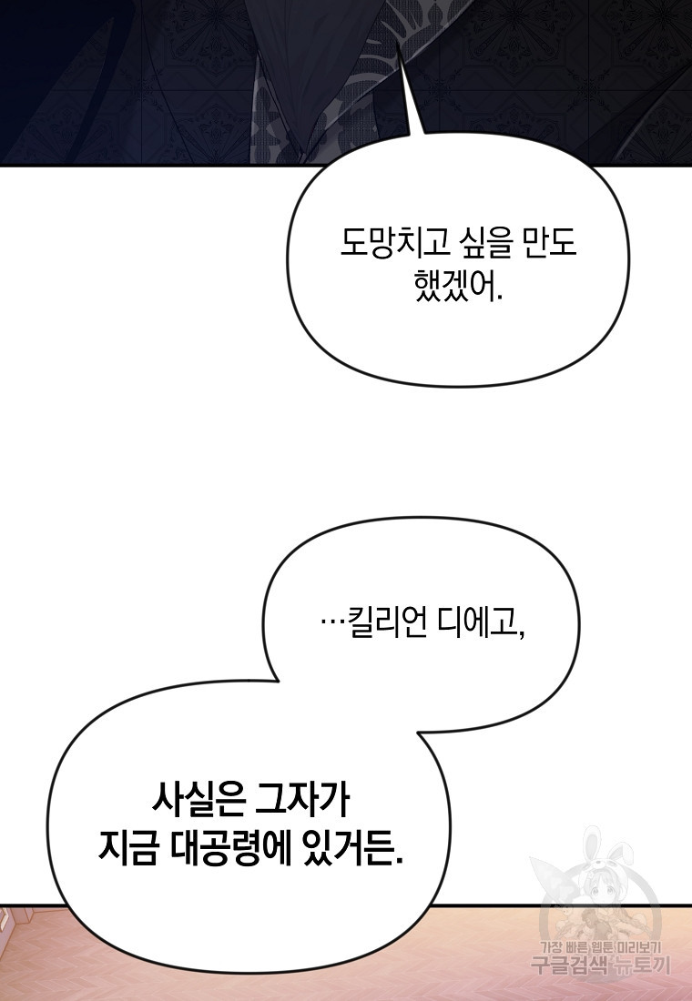 흑막을 치료하고 도망쳐버렸다 16화 - 웹툰 이미지 52