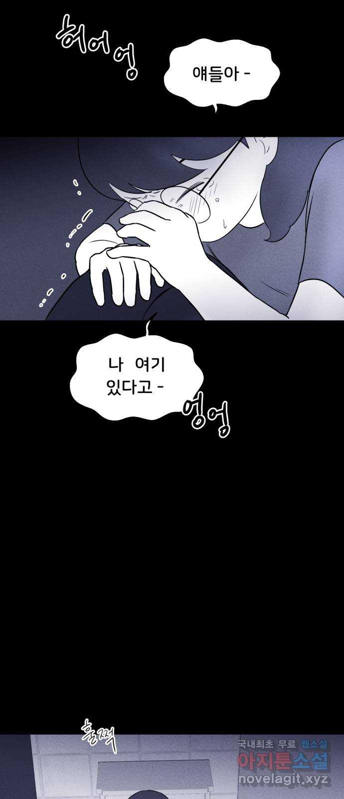 불청객 33화 - 웹툰 이미지 59