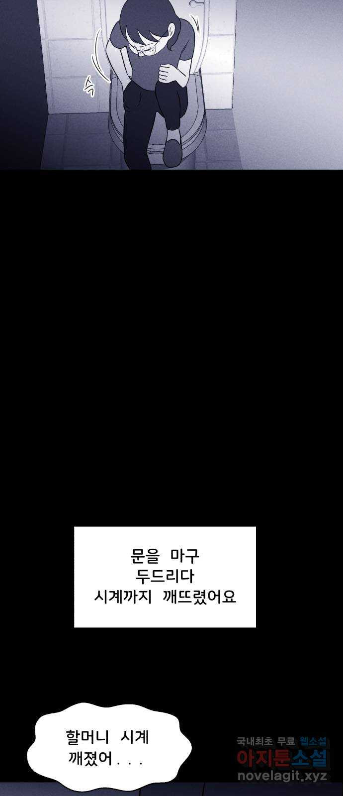 불청객 33화 - 웹툰 이미지 60