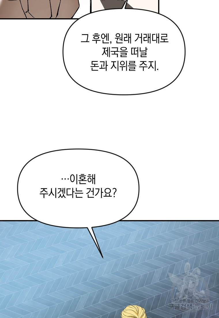 흑막을 치료하고 도망쳐버렸다 16화 - 웹툰 이미지 59