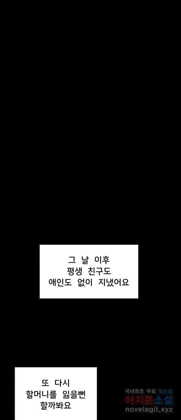 불청객 33화 - 웹툰 이미지 63