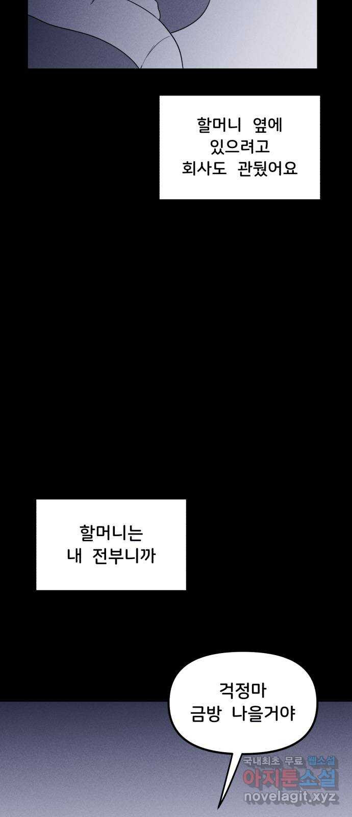 불청객 33화 - 웹툰 이미지 66