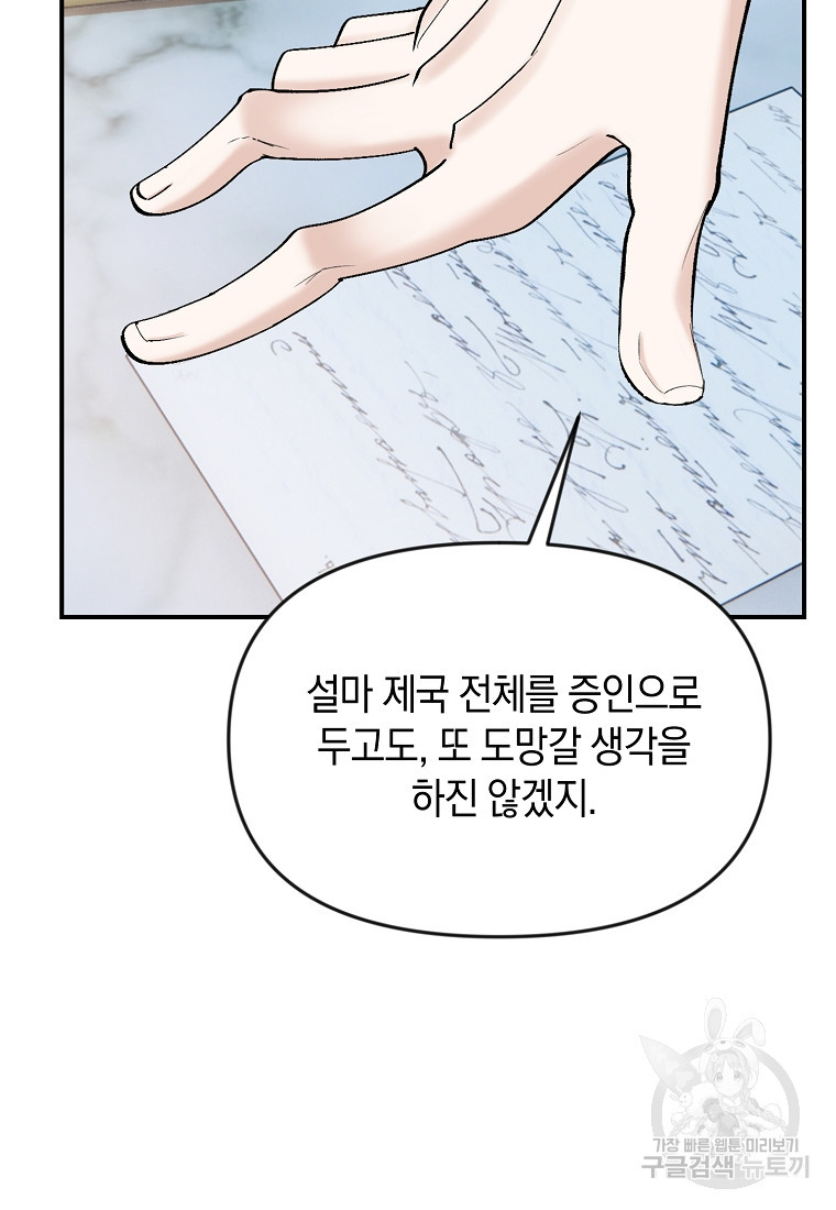 흑막을 치료하고 도망쳐버렸다 16화 - 웹툰 이미지 63