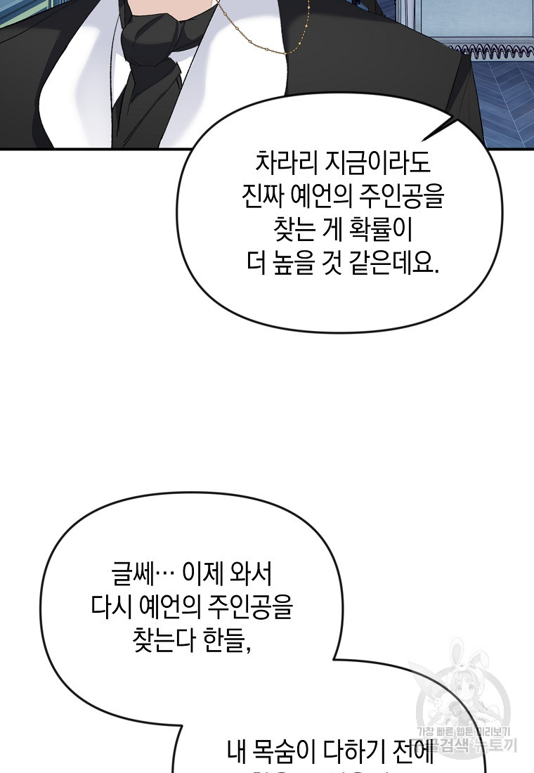 흑막을 치료하고 도망쳐버렸다 16화 - 웹툰 이미지 65