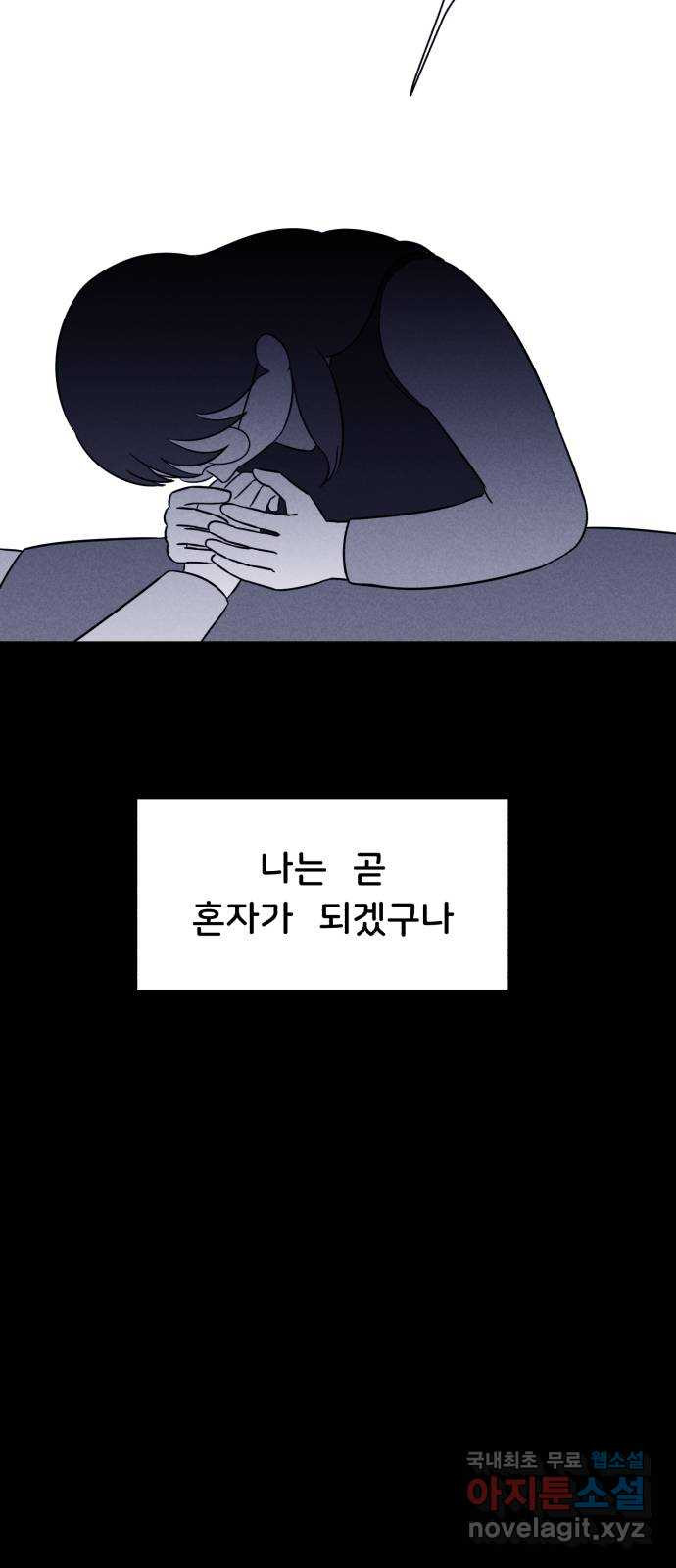 불청객 33화 - 웹툰 이미지 70