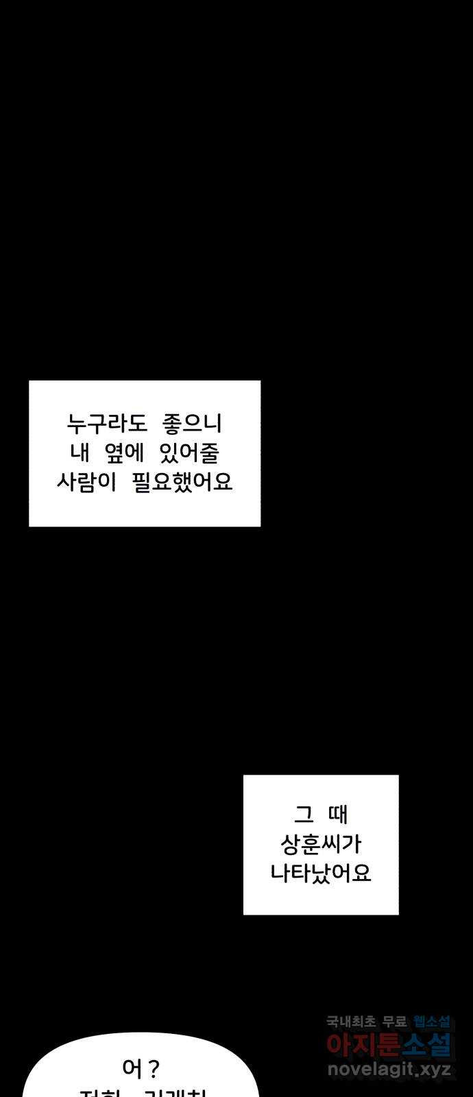 불청객 33화 - 웹툰 이미지 71