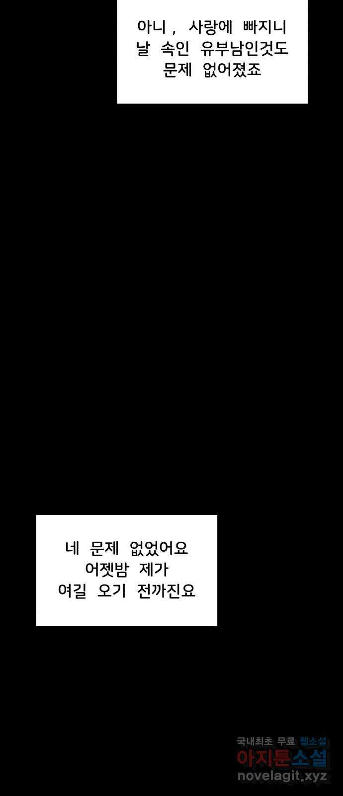 불청객 33화 - 웹툰 이미지 75