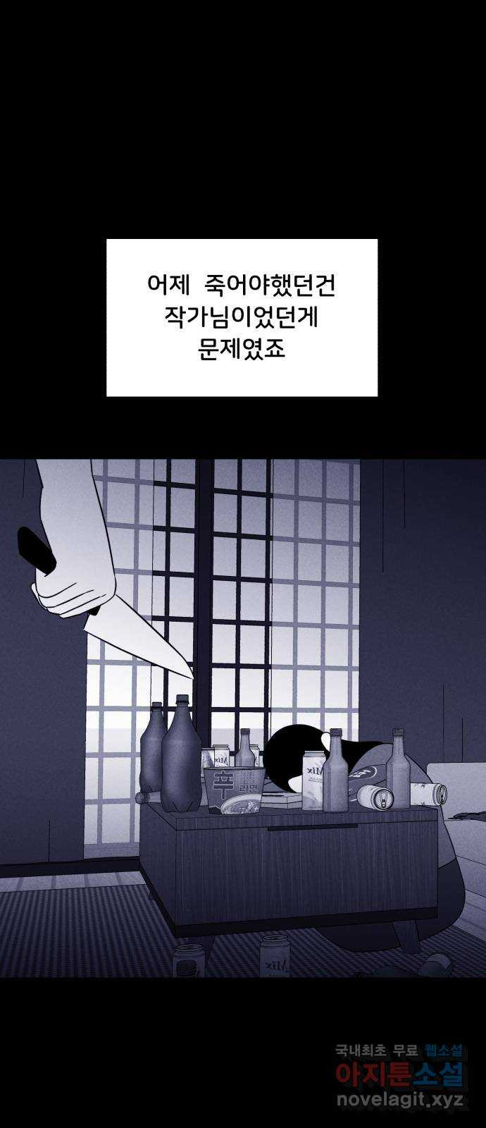 불청객 33화 - 웹툰 이미지 76