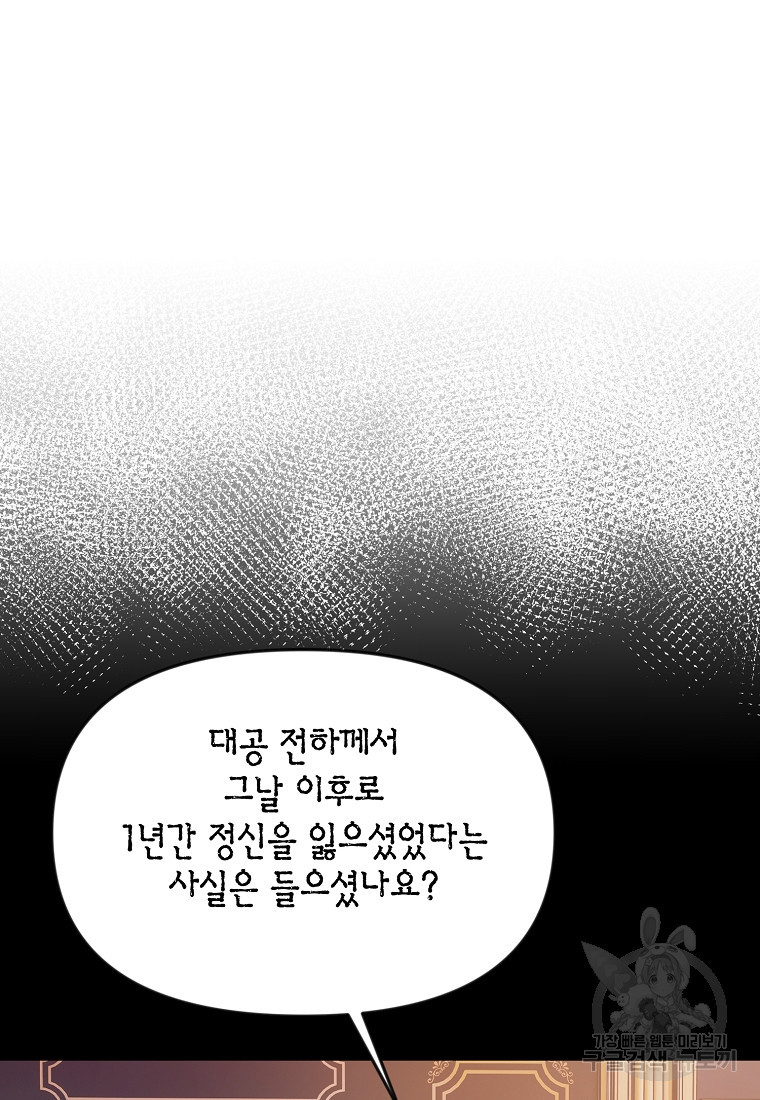 흑막을 치료하고 도망쳐버렸다 16화 - 웹툰 이미지 81