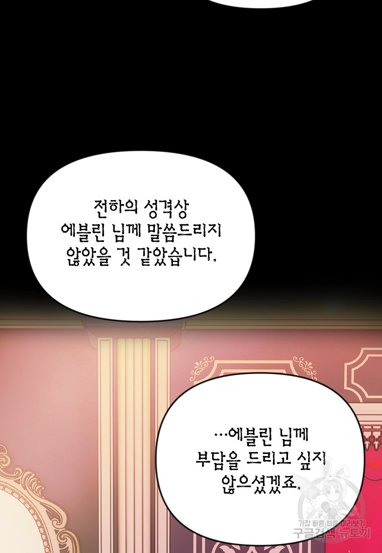 흑막을 치료하고 도망쳐버렸다 16화 - 웹툰 이미지 83