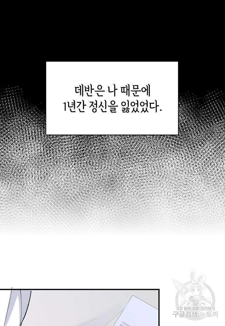 흑막을 치료하고 도망쳐버렸다 16화 - 웹툰 이미지 85