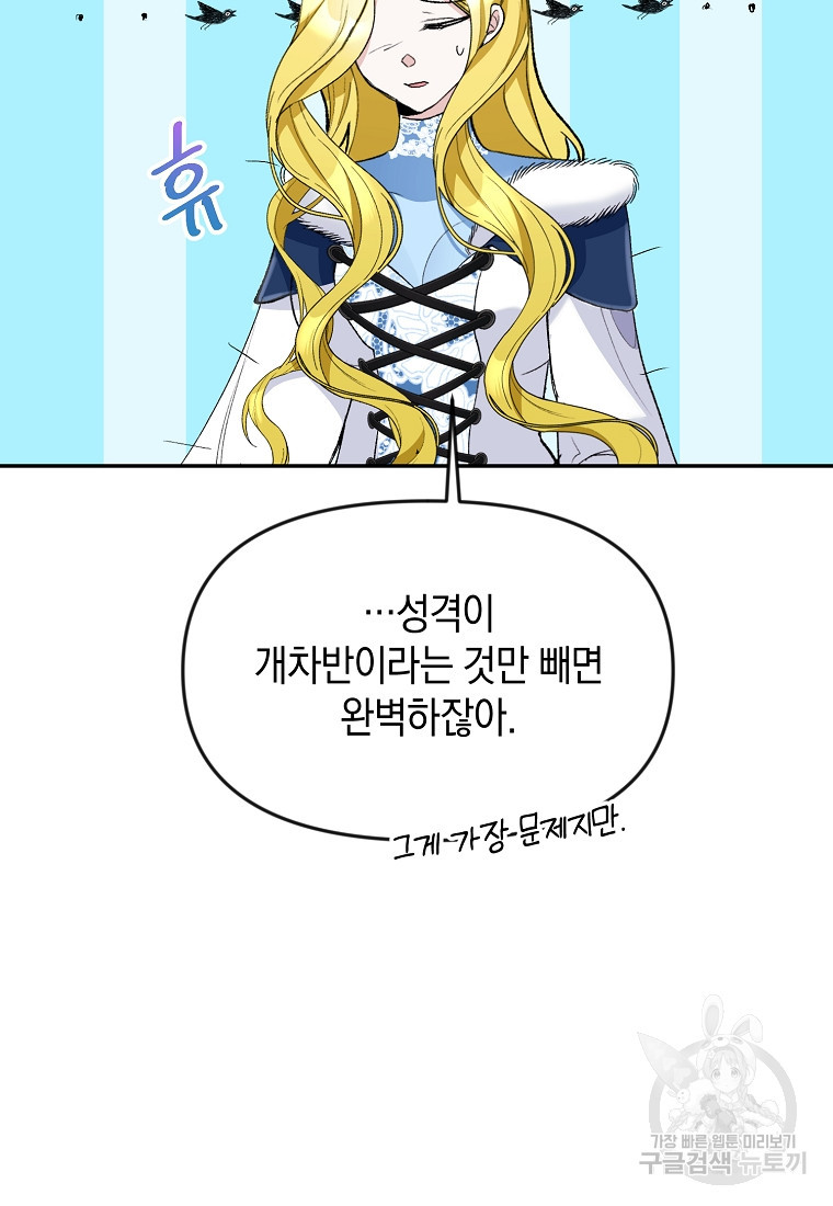 흑막을 치료하고 도망쳐버렸다 16화 - 웹툰 이미지 91