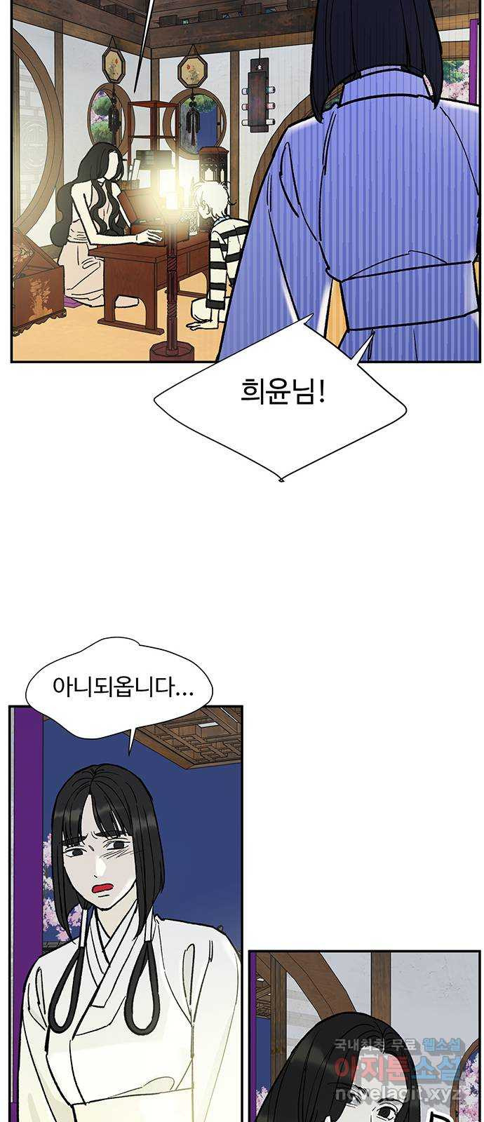 백호랑 시즌2 44화 조갑여옥 - 웹툰 이미지 28