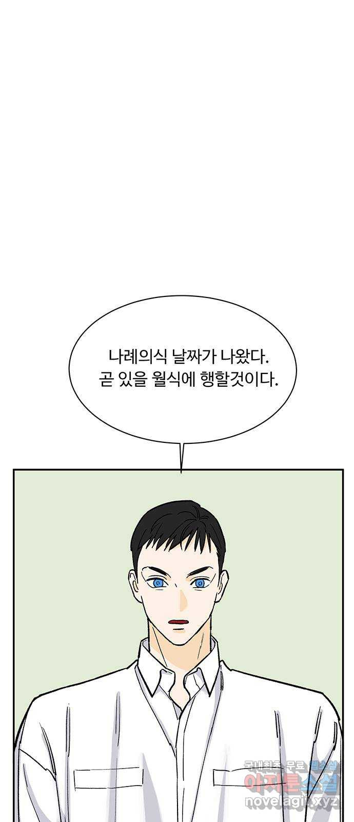 백호랑 시즌2 44화 조갑여옥 - 웹툰 이미지 60