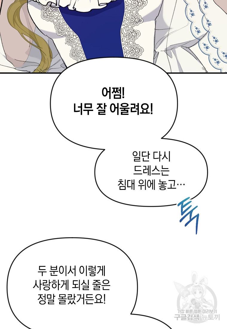 흑막을 치료하고 도망쳐버렸다 17화 - 웹툰 이미지 11