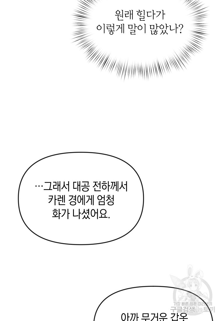 흑막을 치료하고 도망쳐버렸다 17화 - 웹툰 이미지 13