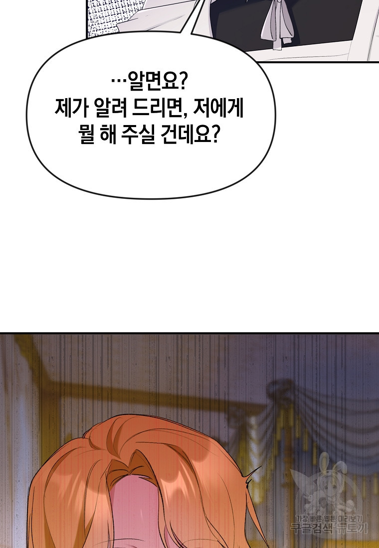 흑막을 치료하고 도망쳐버렸다 17화 - 웹툰 이미지 23