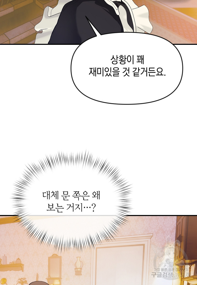 흑막을 치료하고 도망쳐버렸다 17화 - 웹툰 이미지 39