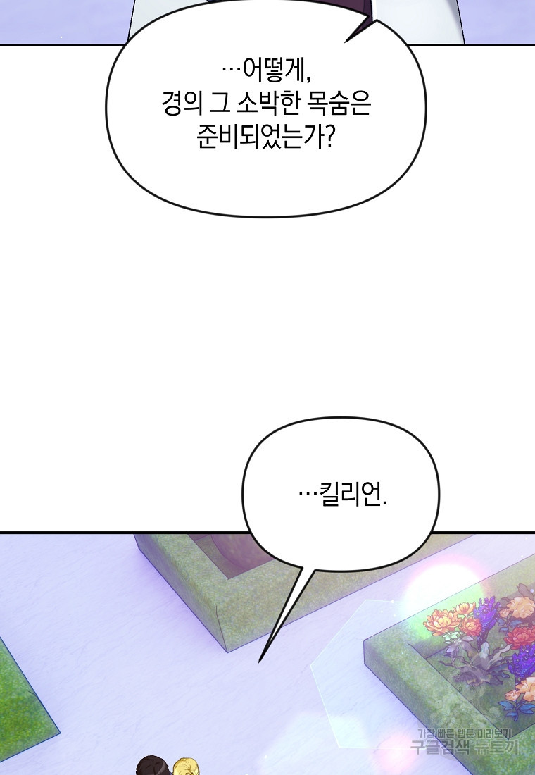 흑막을 치료하고 도망쳐버렸다 17화 - 웹툰 이미지 62