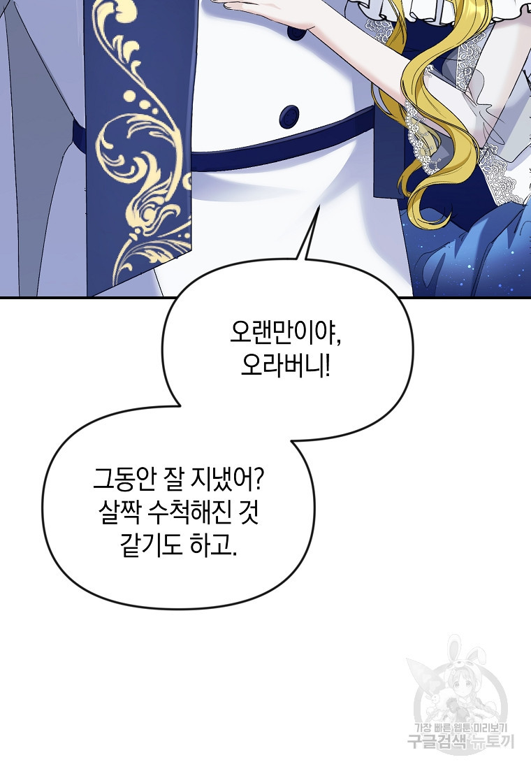 흑막을 치료하고 도망쳐버렸다 17화 - 웹툰 이미지 77