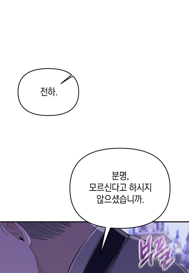 흑막을 치료하고 도망쳐버렸다 17화 - 웹툰 이미지 83