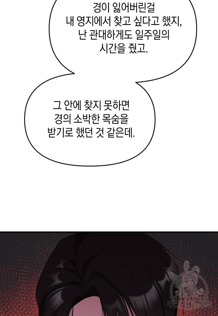 흑막을 치료하고 도망쳐버렸다 17화 - 웹툰 이미지 86