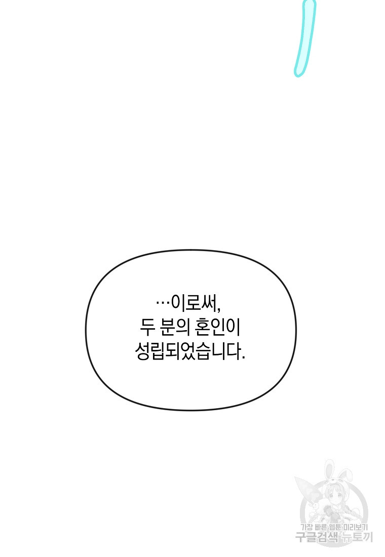 흑막을 치료하고 도망쳐버렸다 18화 - 웹툰 이미지 9