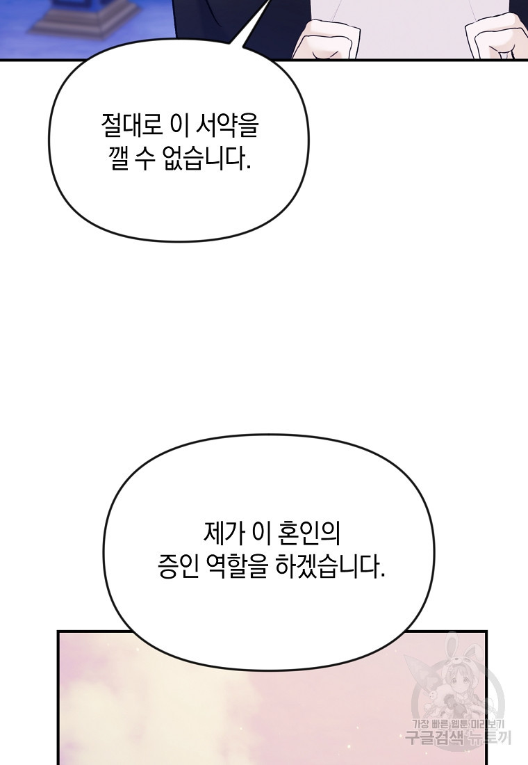 흑막을 치료하고 도망쳐버렸다 18화 - 웹툰 이미지 11