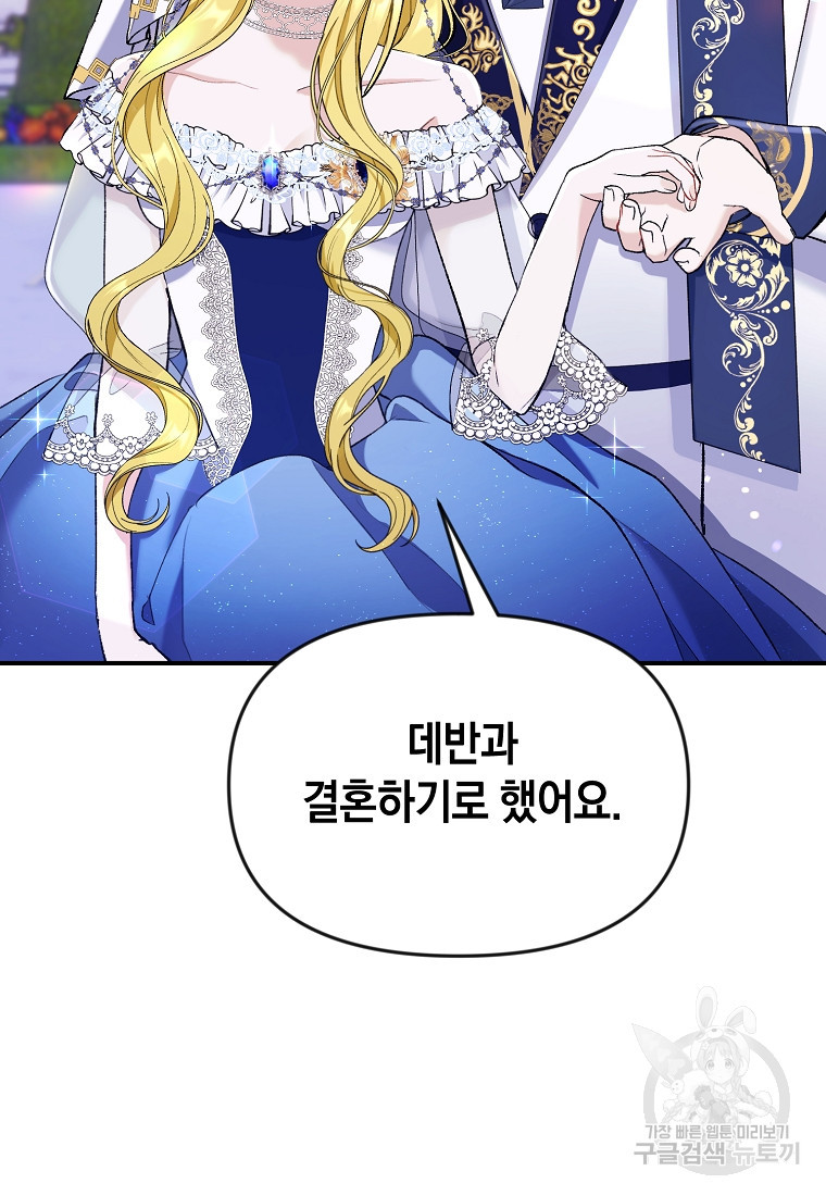 흑막을 치료하고 도망쳐버렸다 18화 - 웹툰 이미지 14