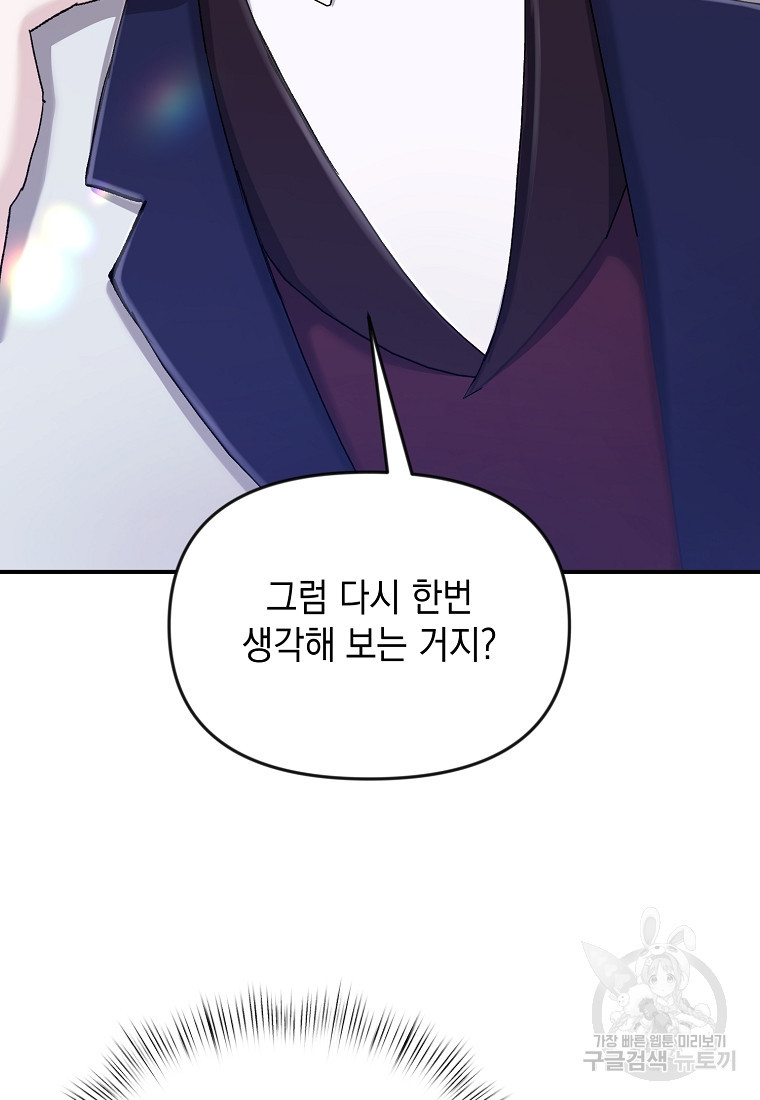 흑막을 치료하고 도망쳐버렸다 18화 - 웹툰 이미지 24