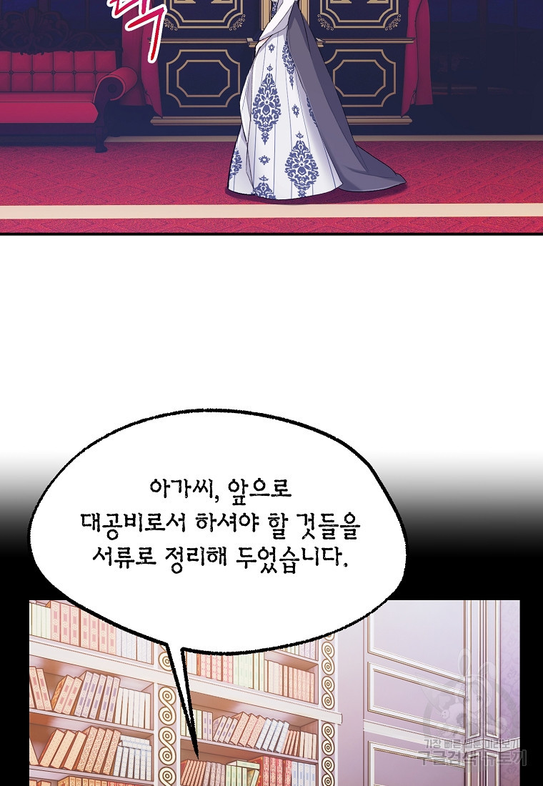 흑막을 치료하고 도망쳐버렸다 18화 - 웹툰 이미지 44