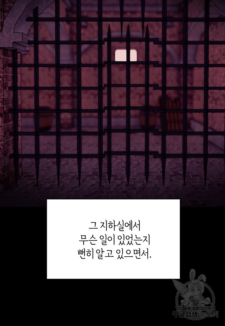 흑막을 치료하고 도망쳐버렸다 18화 - 웹툰 이미지 67