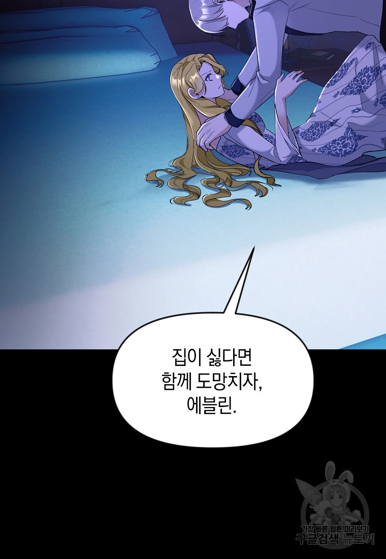 흑막을 치료하고 도망쳐버렸다 18화 - 웹툰 이미지 71