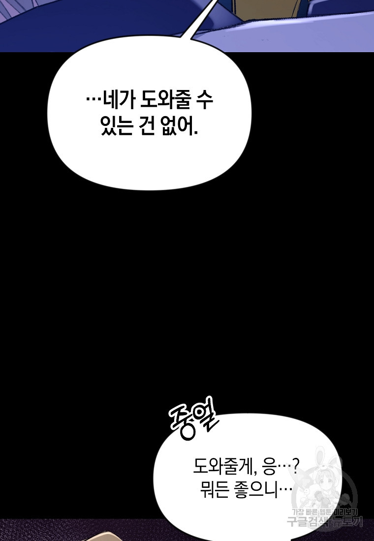 흑막을 치료하고 도망쳐버렸다 18화 - 웹툰 이미지 77