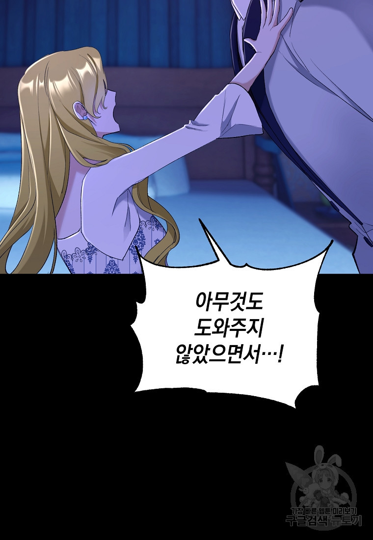 흑막을 치료하고 도망쳐버렸다 18화 - 웹툰 이미지 81