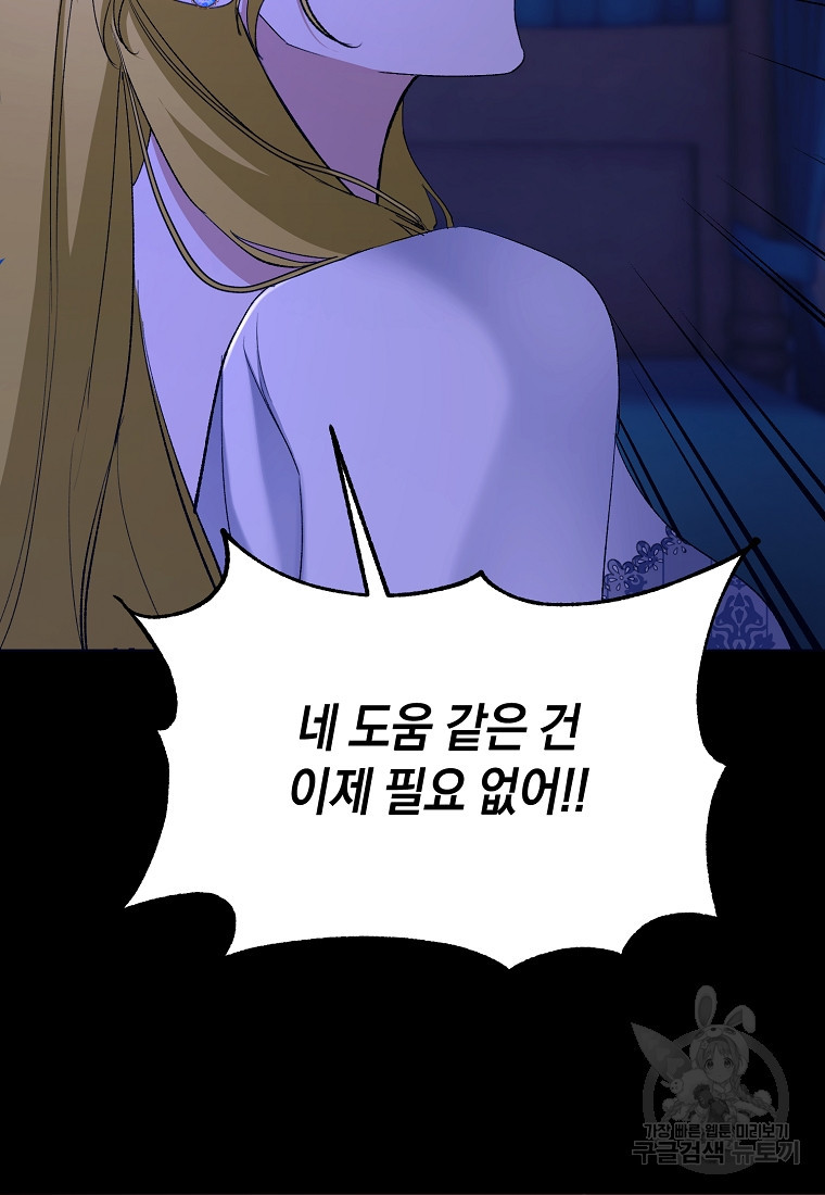 흑막을 치료하고 도망쳐버렸다 18화 - 웹툰 이미지 89