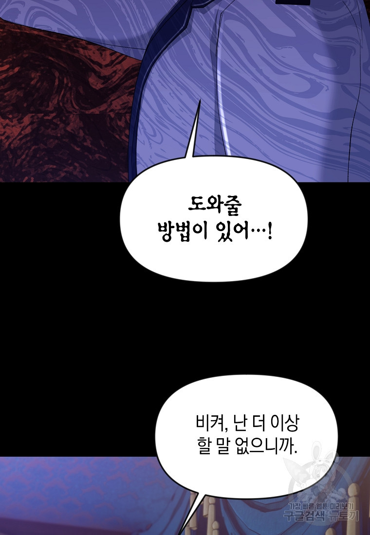 흑막을 치료하고 도망쳐버렸다 19화 - 웹툰 이미지 4