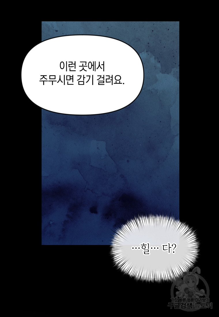 흑막을 치료하고 도망쳐버렸다 19화 - 웹툰 이미지 22