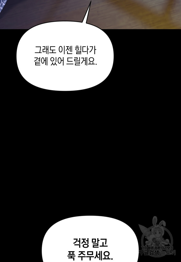 흑막을 치료하고 도망쳐버렸다 19화 - 웹툰 이미지 25