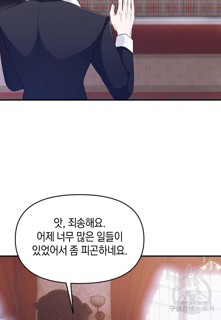 흑막을 치료하고 도망쳐버렸다 19화 - 웹툰 이미지 34