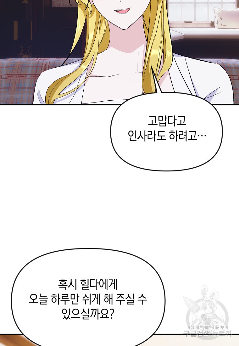 흑막을 치료하고 도망쳐버렸다 19화 - 웹툰 이미지 41