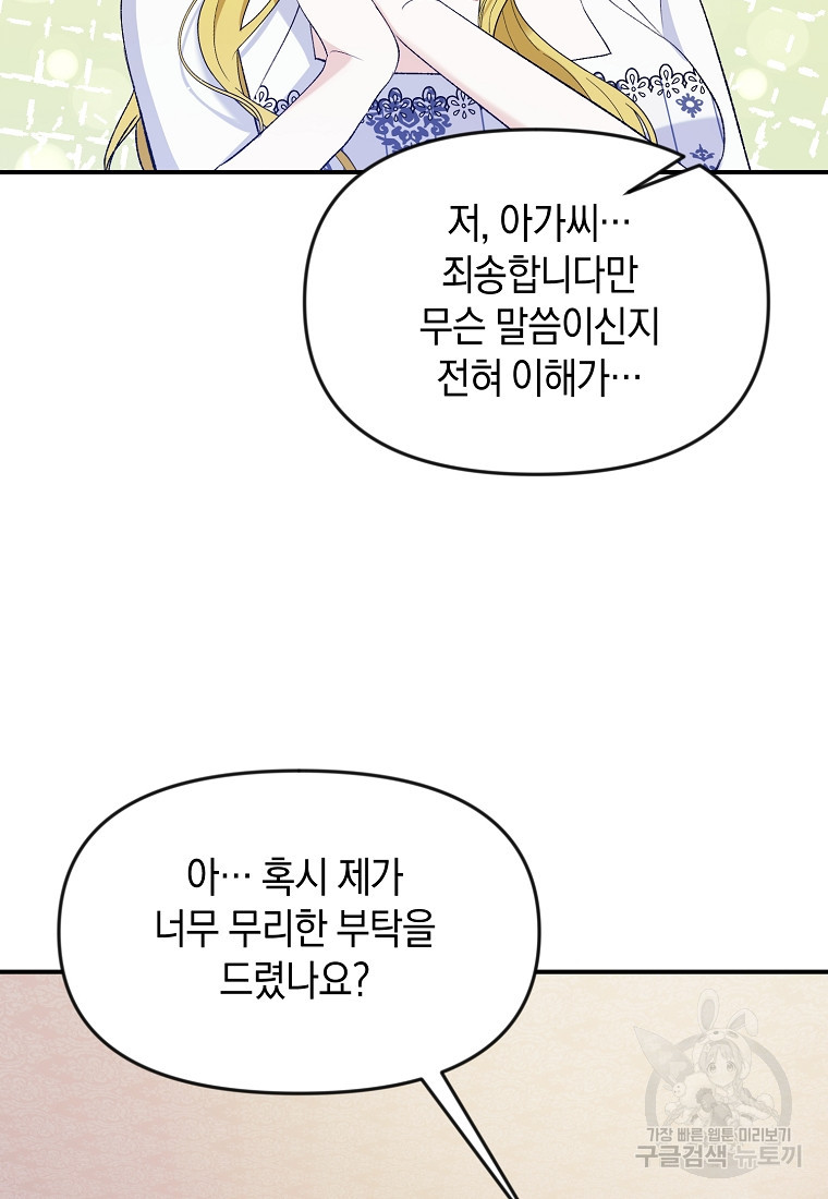 흑막을 치료하고 도망쳐버렸다 19화 - 웹툰 이미지 44