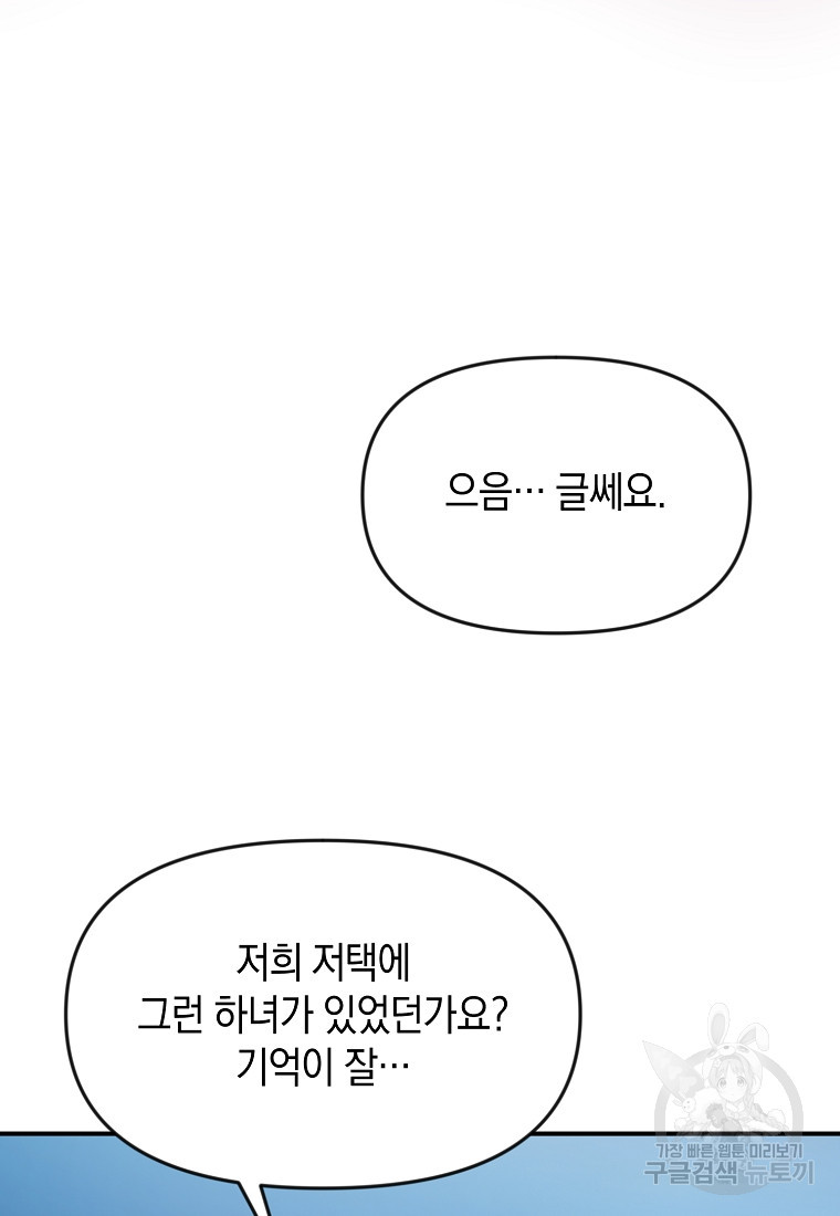 흑막을 치료하고 도망쳐버렸다 19화 - 웹툰 이미지 61