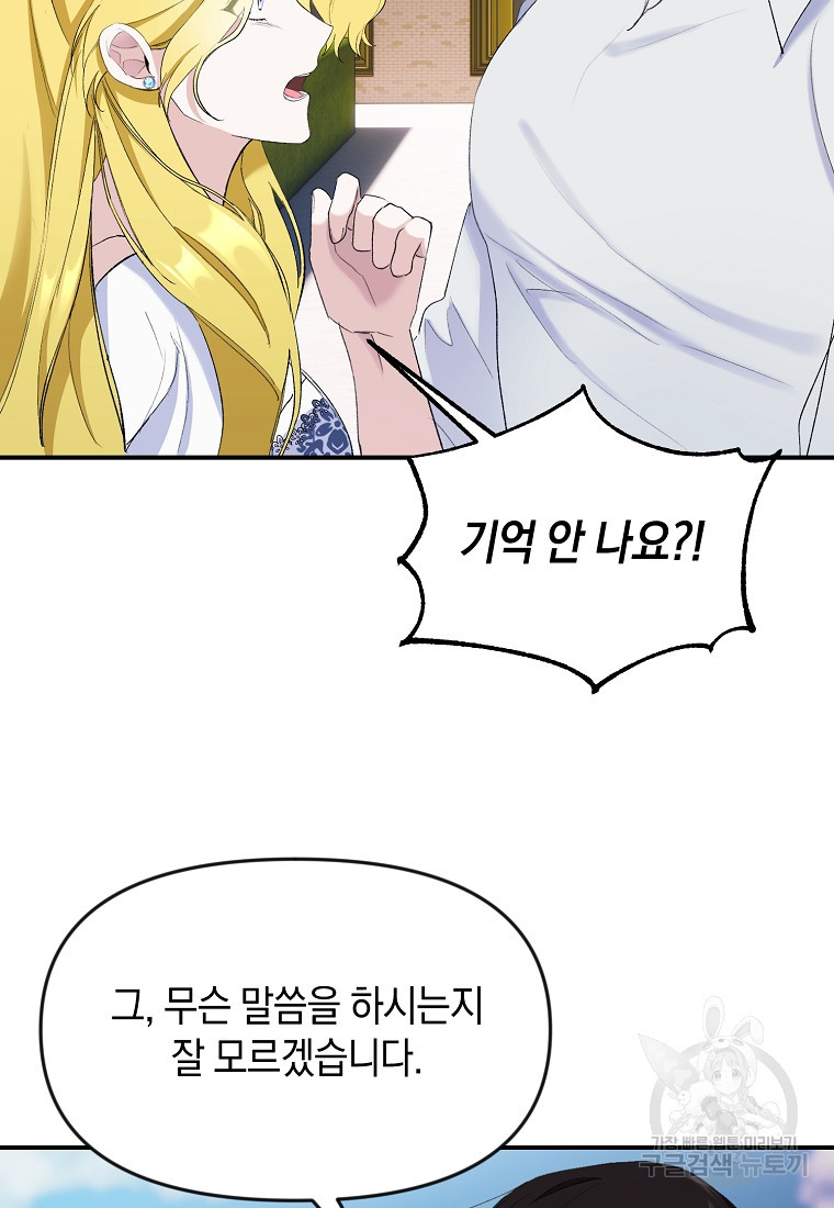 흑막을 치료하고 도망쳐버렸다 19화 - 웹툰 이미지 64