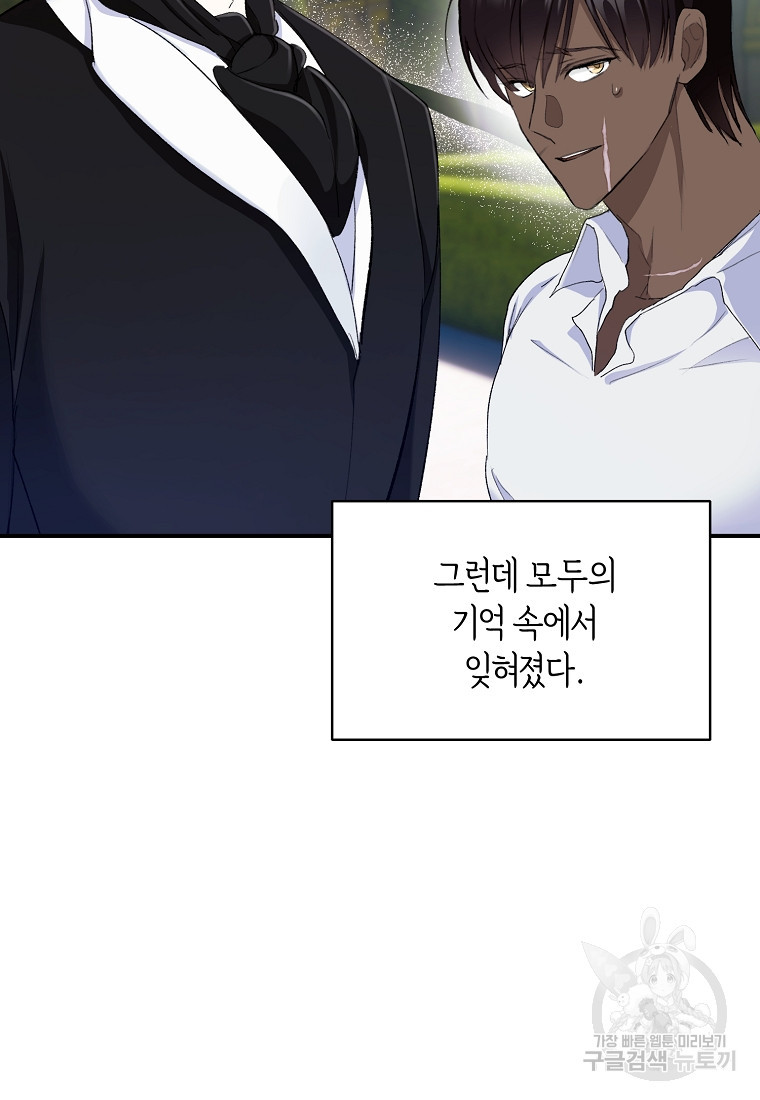 흑막을 치료하고 도망쳐버렸다 19화 - 웹툰 이미지 67